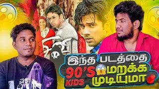 &ldquo;90s Kids Favourite Tamil TV Shows & Movies 💥 | மறக்க முடியாத தருணங்கள்!&rdquo;