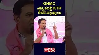 KTR Key Comments on GHMC Elections | BRS | Hyderabad | Telangana Political News