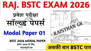 Bstc Rajasthan GK 2026 | BSTC OnlineClasses 2026 | BSTC Important questions 2026 | Rajasthan Gk