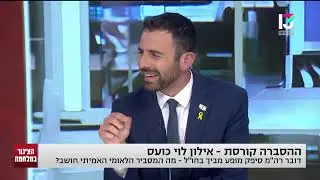 אילון לוי ב״הצינור״ עם אריק וייס בערוץ 13 (9 במאי 2024)
