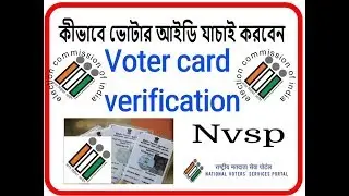 Voter Id card verification | How To Verify your Voter ID Card Online | 2019