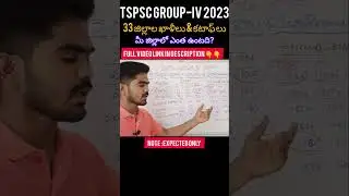 TSPSC GROUP-IV EXPECTED CUTOFF || SAFE SCORE? #tspscgroup4 #tspsc #examreview #group4cutoff