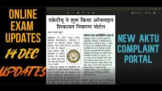 ONLINE EXAM UPDATES 14 DEC || AKTU ONLINE EXAMS || AKTU NEWS TODAY || AKTU || AKTU LATEST NEWS TODAY