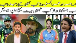 RAMIZ RAJA DEMAND MUHAMMAD AMIR AND UMER AKMAL COME BACK 🔴||PAK CAN'T WIN WORLD CUP INDIAN ANCHOR.
