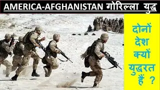 America Afghanistan युद्ध/War | विवाद का कारण जानिए | SadapTalks |