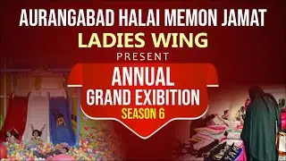 Annual Grand Exibition Season 6 | Aurangabad Halai Memon Jamat Ladies Wing | Only For Kids & Ladies