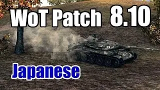 World of Tanks - Патч 8.10 - Японские танки и карта - STB 1 Type 61