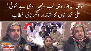 Ali Muhammad Khan Stuns in English Speech | Fearless & Fiery | PTI | Exclusive | Breaking News