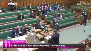 საქართველოს საკითხი ბრიტანეთის პარლამენტში