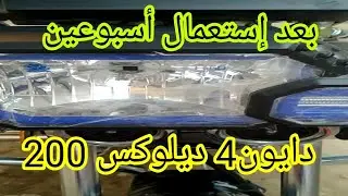 تجربه الأستاذ إبراهيم رمضان مع الدايون 4 ديلوكس 200