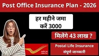 Postal Life Insurance Policy 2026 | Deposit Rs. 3000 every month to get Rs. 43 lakh | Postal Life...