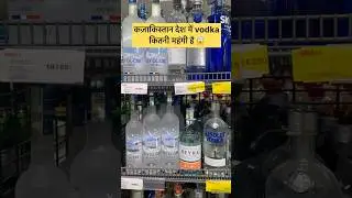 Vodka price in Kazaksthan #vodka #kazakstan