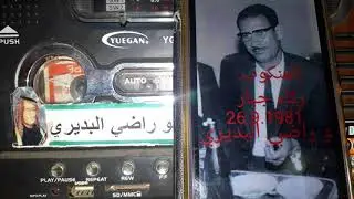 رثاء جبار .الوجه (الاول) المنكوب .1981 .