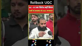 Reason for UGC bill 2026 #ugc #trending #panditbiradari #reservation #collegelife #general