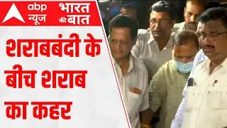 Bihar News: बिहार में शराबबंदी के बीच शराब का कहर, छपरा के मकेर 10 लोगों की मौत | Bharat Ki Baat
