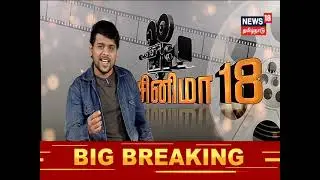 Valimai Vs Beast which gonna set Huge landmark | VJ Mubashir | Cinema 18