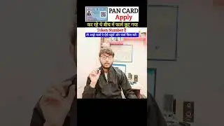 pan card token number se kaise login karenpan card apply online#shorts #pancard #technewguru #token