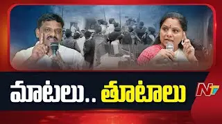 Attack on Teenmaar Mallanna Office | MLC Teenmar Mallanna Vs MLC Kavitha | NTV Telugu