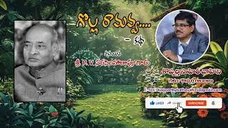 గొల్ల రామవ్వ....కథ, golla ramavva katha, రచయిత మాజీ ప్రధాని  శ్రీ P V నరసింహారావు, PV.Narasimha rao.