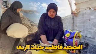 حياة الحجيه فاطمه  اليوميه بلريف واجواء هادئه 