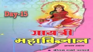 #swadhyay wadhayay-Book-गायत्री महाविज्ञान #awgp