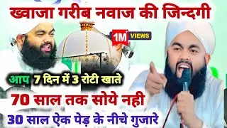 Urse khawaja Gareeb Nawaz 2026 bayan sayyad aminul qadri new takrir 70 sal tak soye nahi #takrir 