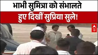 Ajit Pawar Death: भाभी सु​मित्रा को संभालते हुए दिखीं Supriya Sule! | Baramati | Maharashtra