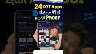 ఇదేందయ్యా ఇది 🤯 ఒక్క రూపాయికే 24 OTT Apps #trending #viral