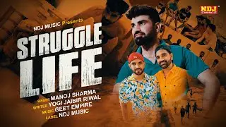 Struggle Life  ( Full Video ) | New Haryanvi Song 2021 | Manoj Sharma | Yogi Jaibir Riwal #NDJ Music