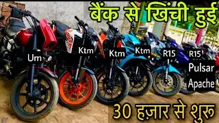 Second hand Bike market Sultanpur !! बैंक से खिंची हुई गाड़ियां !! Ktm,r15,apache,pulsar