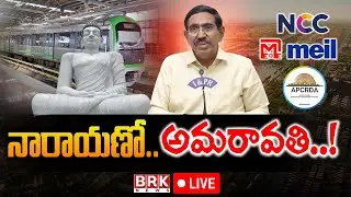 LIVE 🔴: నారాయణో.. అమరావతి..! | Special Report On Vijayawada , Vishska ,Amaravati Metro Project