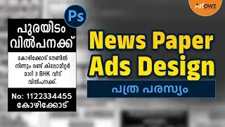 പത്ര പരസ്യം | News Paper Ad Design in Photoshop Malayalam | Classified Ads Design Tutorial