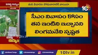Karakatta Fight : War Of Words Between TDP And YCP Over Karakatta Illegal Constructions | 10TV News