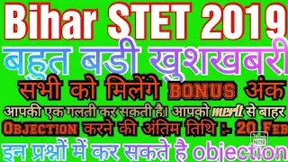 Bihar STET 2019 News