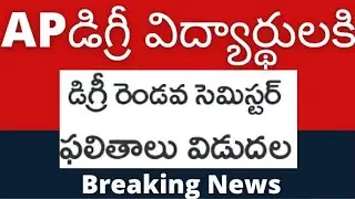 AP degree students latest news today on degree second semester exams results in AP. AP Degree exams