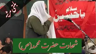 Balti Marsiya 2025 | Balti Marsiya Hazrat Muhammad | Balti Marsiya Hazrat Imam Hassan - 28 Safar |