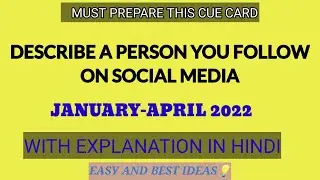 Describe a person you follow on Social Media Jan-April 2022 cue card with explanation || Suraj Ielts