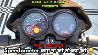 How to Repair Bike Speedometer