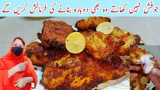 Fish Fry Recipe By Food with sajida | منٹوں میں فش فرائی کرنے کا طریقہ | Viral Fish Recipe | Recipes