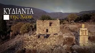Kydianta Chios - &Kappa;&upsilon;&delta;&iota;ά&nu;&tau;&alpha; &Chi;ί&omicron;&upsilon; (Aerial Short Documentary)