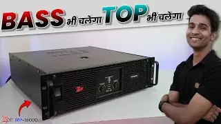 Bass and Top chalane ke liye sabse best audio amplifier | M-pro MP-18000 amplifier for bass and top