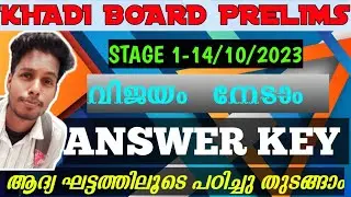 KHADI BOARD PRELIMS (PHASE- 1) | QUESTION ANSWER (analysis)| അടുത്ത phase എഴുതുന്നവർക്ക് വഴി കാട്ടി.