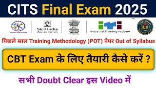 CITS Final Exam 2025 | CBT Exam की तैयारी कैसे करें? | POT Paper Out of Syllabus | Vijay Kalia CITS