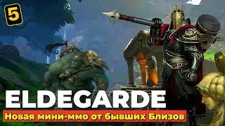ELDEGARDE - НОВАЯ МИНИ ММО ОТ БЫВШИХ БЛИЗОВ - 2026 - ЧАСТЬ 5