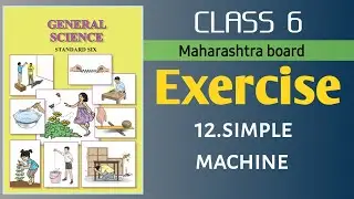 🔥class 6 science chapter 12 simple machine| chapter 12 simple machines exercise class 6