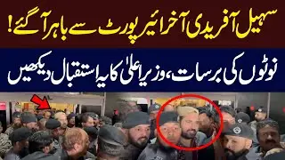 Finally Sohail Afridi Arrives At Karachi Airport | Currency Notes Showered  Sohail Afridi Karachi