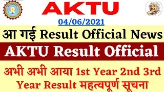 AKTU आ गया Official News | AKTU Result News | AKTU Results 2021 | AKTU Result | AKTU News | AKTU