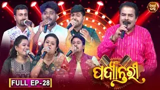 Bhajana Padyantari - Ep - 28 | Antakhyari | ଭଜନ ପଦ୍ୟାନ୍ତରୀ | Bhakti Kantha Finalist | SIDHARTH UTSAV