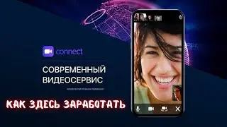 Видео-сервис который платит за общение - CONNECT