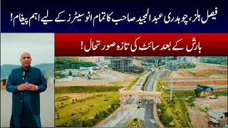 Faisal Hills Islamabad | Important Message By Ch Abdul Majeed | Progress Update | Latest Update